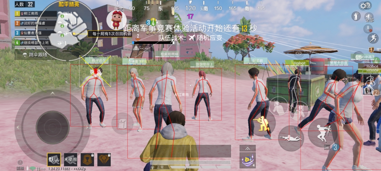 和平精英《太极》辅助